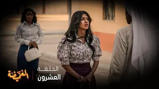 مسلسل الغميضة   الحلقة      تحرشوا بزوجته فترك حبيبته وذهب راكض ليدافع عنها  دندنها