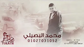 معولين         خذاك الردي ي شوق    محمد البصيلي دندنها