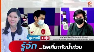 ทำไมการสัมผัสกับน้ำท่วมจึงเพิ่มความเสี่ยงต่อโรคผิวหนัง?