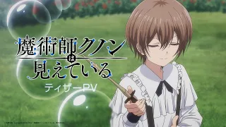 YouTube影片, 內容是魔術師庫諾看得見一切 的 前導影片