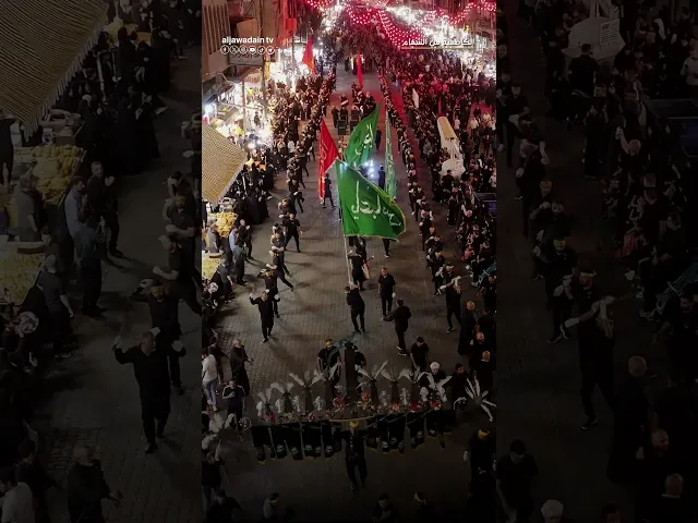 ⁣قناة الجوادين تنقل من الكاظمية مشاهد العزاء، وتُجدد العهد مع الإمام الحسين عليه السلام بكل حزن ووفاء