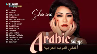 Sherine Best Songs Sherine Songs Full Album اجمل اغاني شيرين عبد الوهاب  Sherine Best Songs Sherine Songs Full Album اجمل اغاني شيرين عبد الوهاب