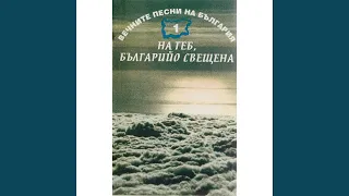 Химн на народните будители 