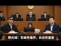 Lagu 旅美著名人權律師陳光誠起訴旅日著名媒體紅人王志安造謠誹謗案於本月10日在東京開庭審理，陳光誠為什麼在日本東京起訴王志安？勝算如何？（2026/02/06）