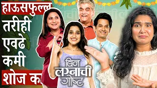 bin lagnachi goshta movie review