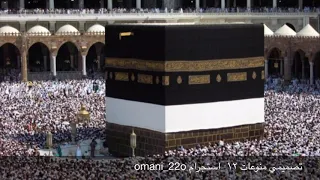 حن قلبي لبيت ربي  تصميمي   دندنها