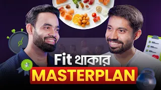 যেকোনো বয়সে Fit থাকার A-Z প্ল্যান | Complete Lifestyle Framework ft A S Taj | Ayman Sadiq
