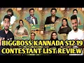 Download Lagu Biggboss Kannada Season 12 19 Contestants Review | ಬಿಗ್ ಬಾಸ್ ಕನ್ನಡ ಸೀಸನ್ 12 ಗ್ರಾಂಡ್ ಓಪನಿಂಗ್ | BBK 12