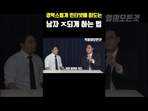 경악스럽게 인터넷에 떠도는 남자 ㅈ되게 하는 법