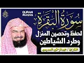 سورة البقرة كاملة عبد الرحمن السديس لطرد الشياطين من منزلك وجلب البركه Sourah Baqara Al Sudais
