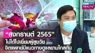  ผู้สูงอายุอาจมีอาการซึมเศร้าได้เพราะเหตุใดบ้าง 