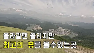 차로 올라 최고의 뷰를 볼 수 있는  단양 양방산전망대 와 다리안 계곡 썸네일
