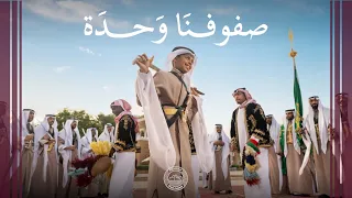 العرضة السعودية  قصة عز ومهابة    دندنها