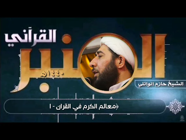 ⁣معالم الكرم في القرآن الكريم.