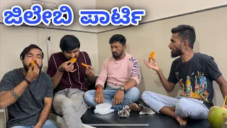 Download ಜಿಲೇಬಿ ಪಾರ್ಟಿ | Mallu Jamkhandi Comedy | Uttarkarnatka MP3