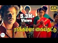 Lagu அடி ராக்கம்மா கையத்தட்டு | Adi Rakkamma Kaiya Thattu | Rajinikanth, Mammutti | Superhit Song | 4K