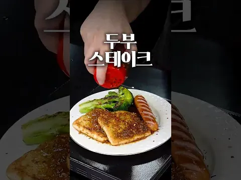 두부 좋아하면 이건 꼭 해보세요!