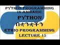 Python List Programming Tutorial in Amharic