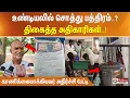 Download Lagu ”15 பேரோட அடிக்க வந்துட்டாங்க” உண்டியலில் சொத்து பத்திரம்..? காணிக்கையாக்கியவர் அதிர்ச்சி பேட்டி..