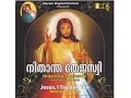 Malayalam Christian Devotional - 'Nidantha Thejeswy' sung by Dr. S.P Balasubrahmanyam