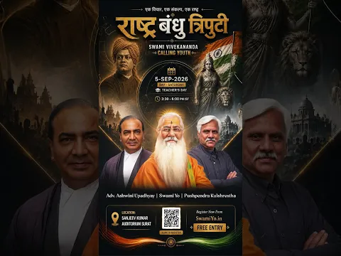 राष्ट्र बंधु त्रिपुटी — Swami Vivekananda Calling Youth||Surat 5-SEP-26||Saturday