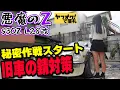Download Lagu 【フェアレディZ S30Z】秘密作戦！レストアしたヤフオクの悪魔のZの錆び対策！日産 NISSAN 湾岸ミッドナイト FAIRLADYZ 旧車