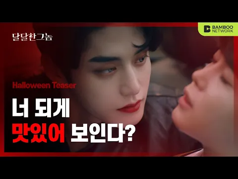 The Sweet Blood Ep.00