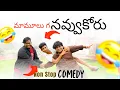 Download Lagu Babbu \u0026 Gangu Non Stop Comedy || మాములుగా నవ్వుకోరు || Sravan Diamond Family 