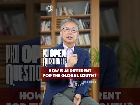 "HOW is AI different for the Global South?" | PKU Open Question with Prof. Huang Yiping 黄益平