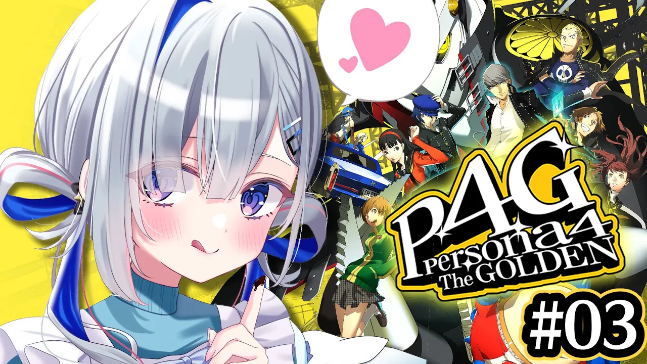 【P4G】#03 初見！！雪子がパーティに！！！ペルソナ4 ザ・ゴールデン/Persona4 The golden【天音かなた/ホロライブ】※ネタバレ注意