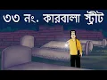 Lagu 33 No. Karbala Street - Bhuter Golpo | Haunted Road | Bangla Story | Bengali Ghost Story | JAS