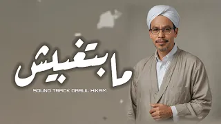 مابتغبيش دندنها