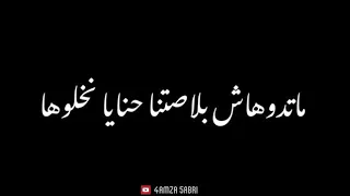 خليناهالكم     ديرو فيها   دندنها