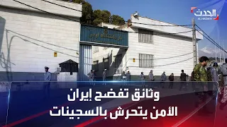 الأمن الإيراني يتحرش بالسجينات وثائق حقوقية تكشف التفاصيل 