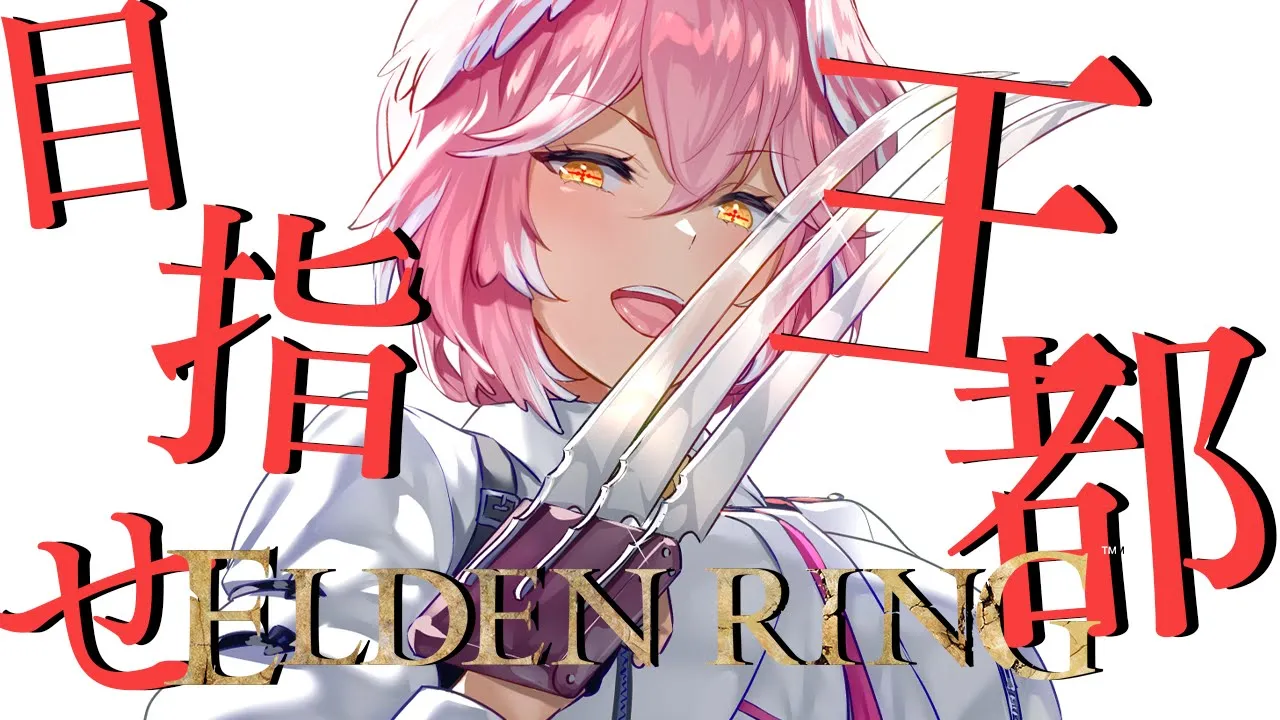 【ELDEN RING】魔法と出血でいく王都ローデイル【鷹嶺ルイ/ホロライブ】※ネタバレあり