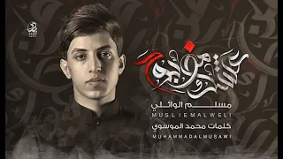 عشك مذبوح مسلم الوائلي مضيف سلطان بني هاشم 1442هـ  عشك مذبوح مسلم الوائلي مضيف سلطان بني هاشم 1442هـ