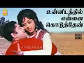 Unnidathil Ennai Koduthaen - HD Video Song | உன்னிடத்தில் என்னை குடுத்தேன் | Avalukendru Or Manam