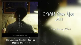 Download Lee Seung Chul(이승철) _ I will give you all(내가 많이 사랑해요) (달빛조각사 웹툰 OST Part.1) lyric MP3