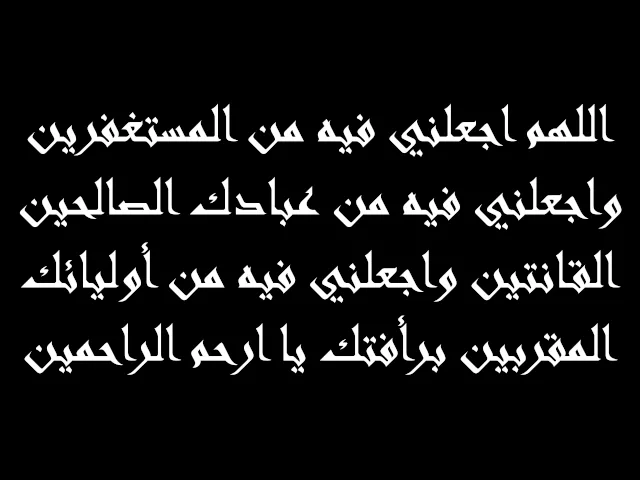 ⁣5 - دعاء اليوم الخامس من شهر رمضان المبارك - بصوت الشيخ همام ناصر الدين