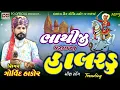 Lagu GOVIND THAKOR | BHATHIJI MAHARAJ NU HALARADU 
