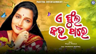 Pooja Phula