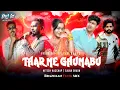 THAR ME GHUMABU X NITESH KACHHAP  X SAJAN ORAON X  | BRAZILIAN FUNK PROD.BY DVJ LX BEATZ