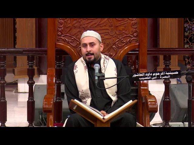 ⁣القرآن الكريم   القارئ مصطفى الهلالي   ليلة 16 محرم 1440هـ