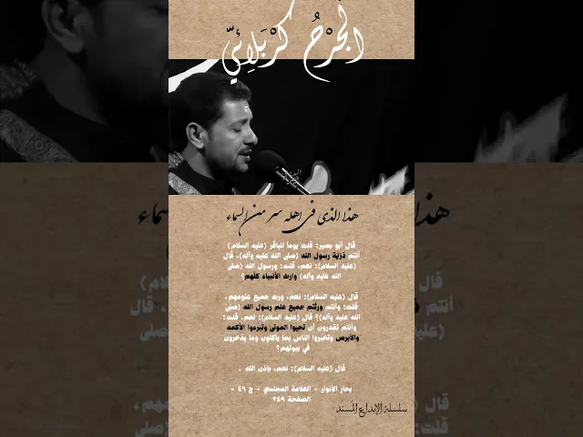 ⁣الجزء الثالث | عَالِمُ الآل | المصادر المُتضمنة في قصيدة 