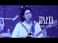 Download Lagu 250509 DAY6 - 끝났지 GAME OVER  ( 성진 직캠 SUNGJIN FOCUS ) | FOREVER YOUNG WORLD TOUR FINALE IN SEOUL