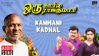 kanmani kaadhal song oru oorla oru rajakumari k bhagyaraj meena mano swarnalatha