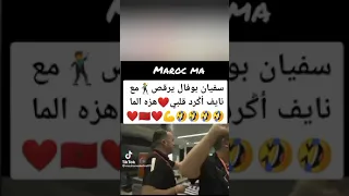 قلبي يا سلمة قولي لي غير كلمة احتفال المنتخب المغربي قلبي يا سالمة 