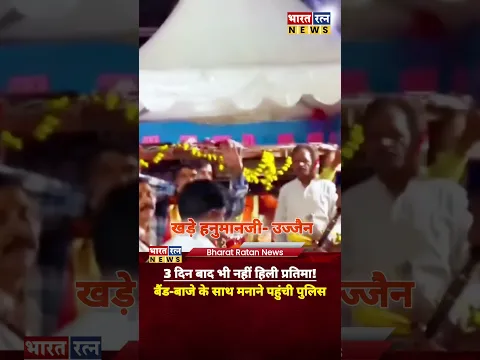 नही हिली खड़े हनुमानजी की मूर्ति