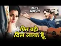 Lagu फिर वही दिल लाया हूँ फुल मूवी | 1963 की सुपरहिट क्लासिक हिंदी फिल्म