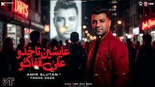 موال عايشين تاخدو على قفاكو   عملت منك شخصيه   امير سلطان   مواويل شعبى      دندنها